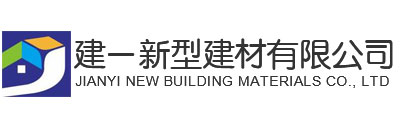 山東濟寧建一新型建材廠家